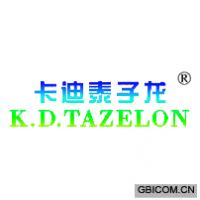 卡迪泰子龙 K.D.TAZELON