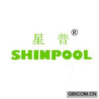 星普;SHINPOOL