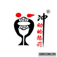 冲动的惩罚(33类)