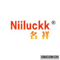 名祥 NIILUCKK