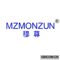 穆尊 MZMONZUN