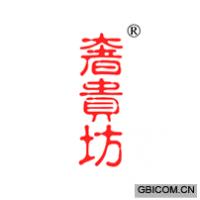 奢貴坊
