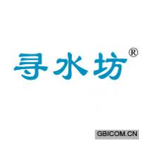 尋水坊