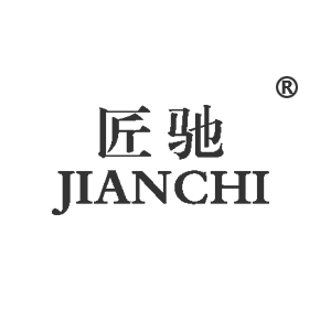 匠驰 JIANCHI