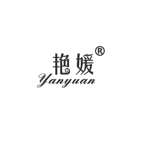 艳媛YANYUAN