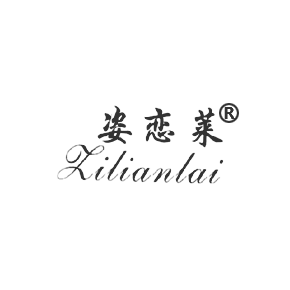 姿戀萊
