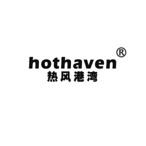 熱風港灣 HOTHAVEN