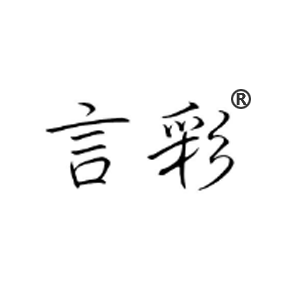 言彩