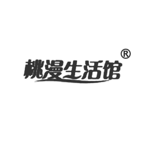 桃漫生活館