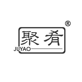 聚肴