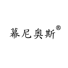 幕尼奧斯