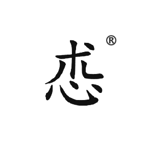 怷