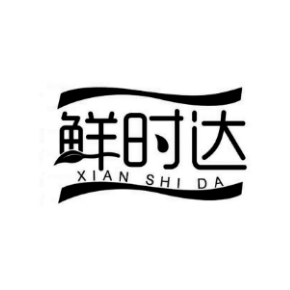 鲜时达xianshida