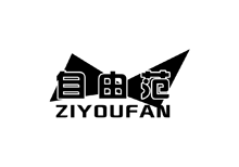 自由范ZIYOUFAN