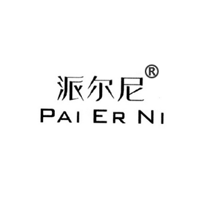 派尔尼