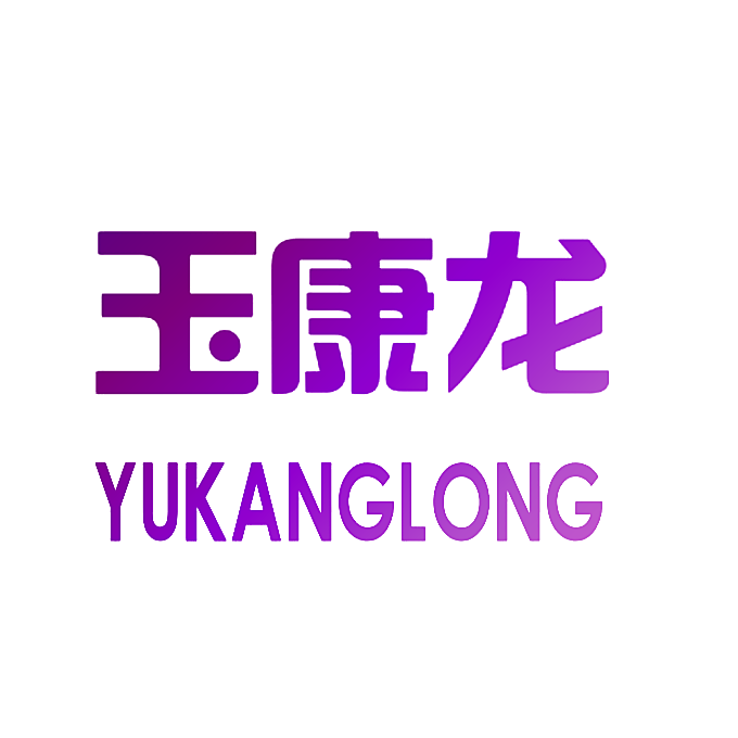 玉康龙
