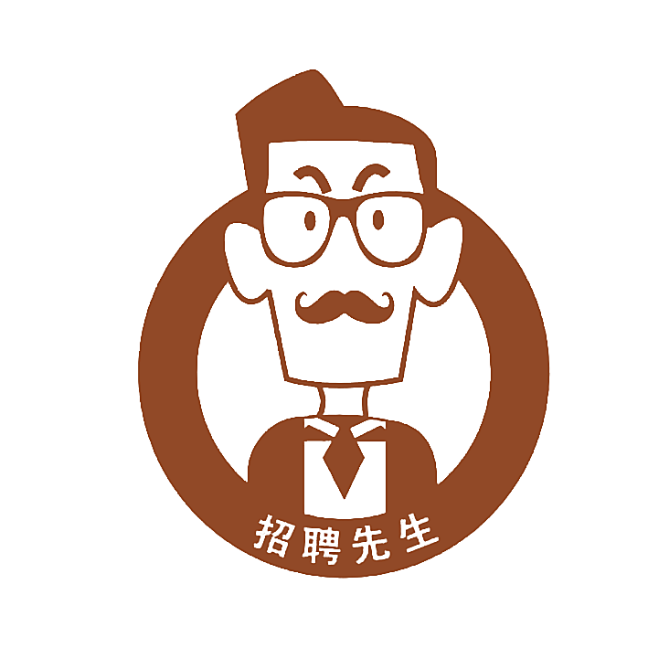 招聘先生