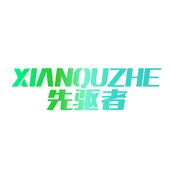 先驱者