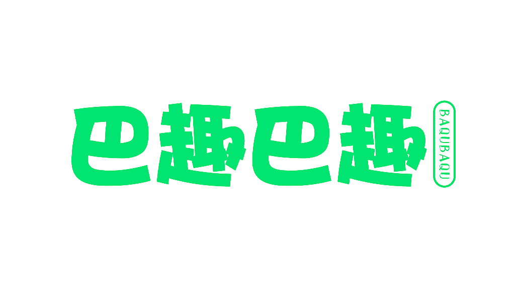 巴趣巴趣