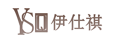伊仕祺 YSQ