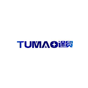 途贸