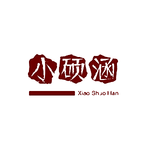 小硕涵