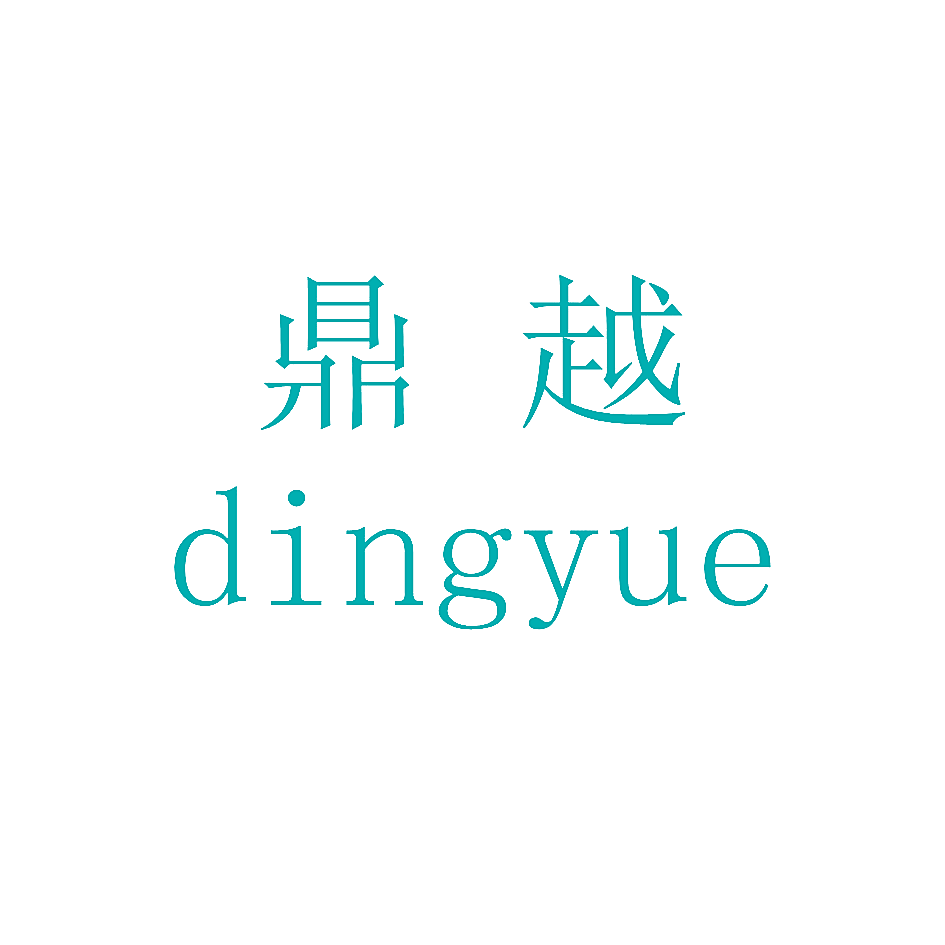 鼎越