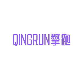 擎跑 QINGRUN