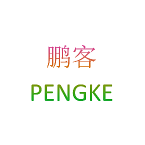 鹏客
