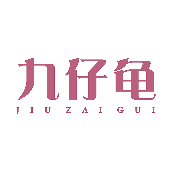 九仔龟