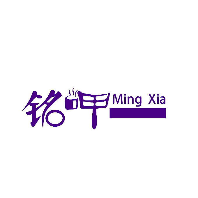 铭呷