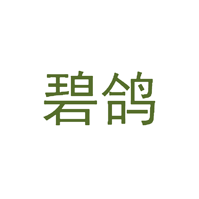 碧鸽