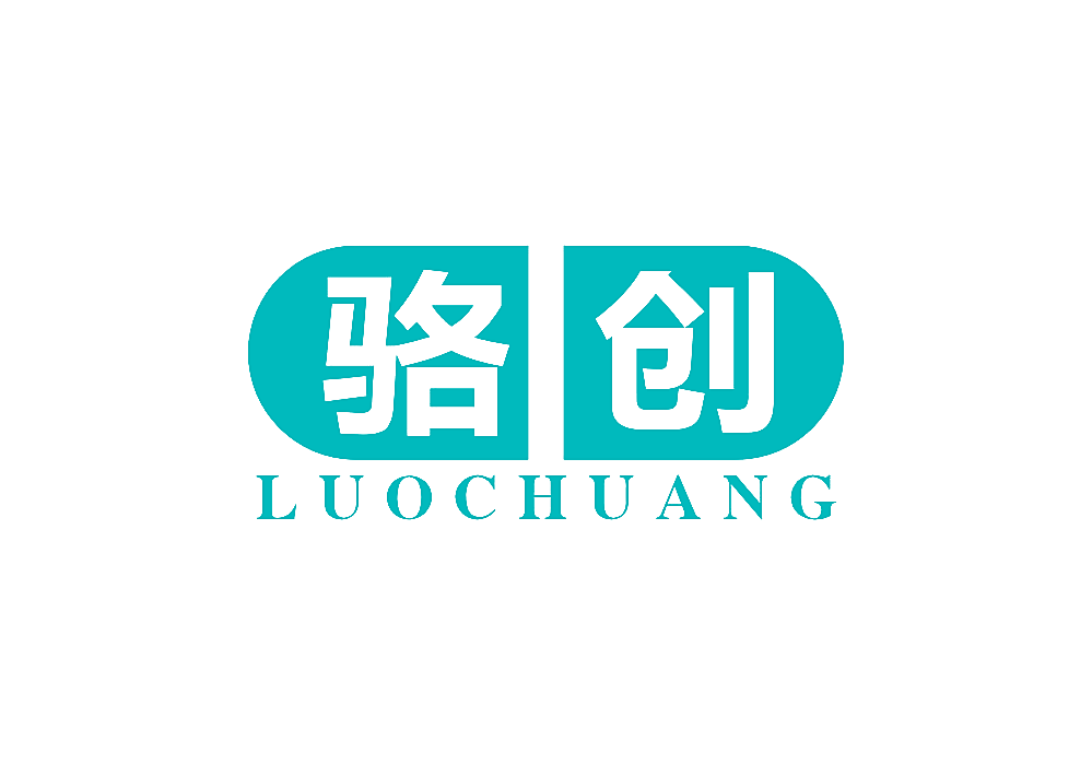 骆创