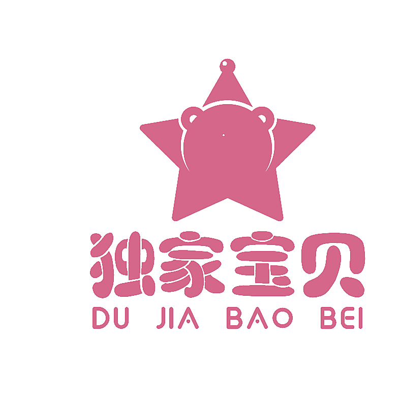 独家宝贝