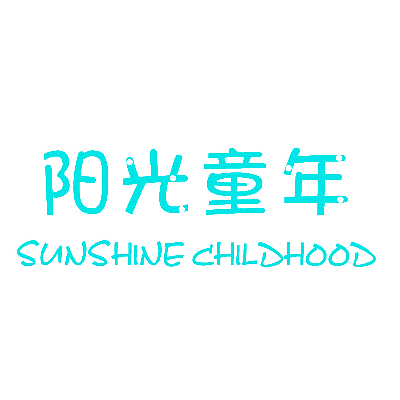 阳光童年 SUNSHINE CHILDHOOD