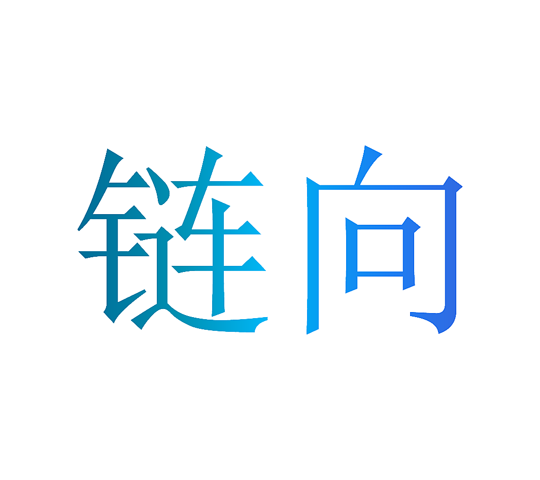 链向
