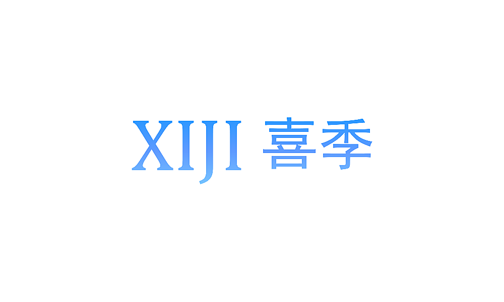 喜季