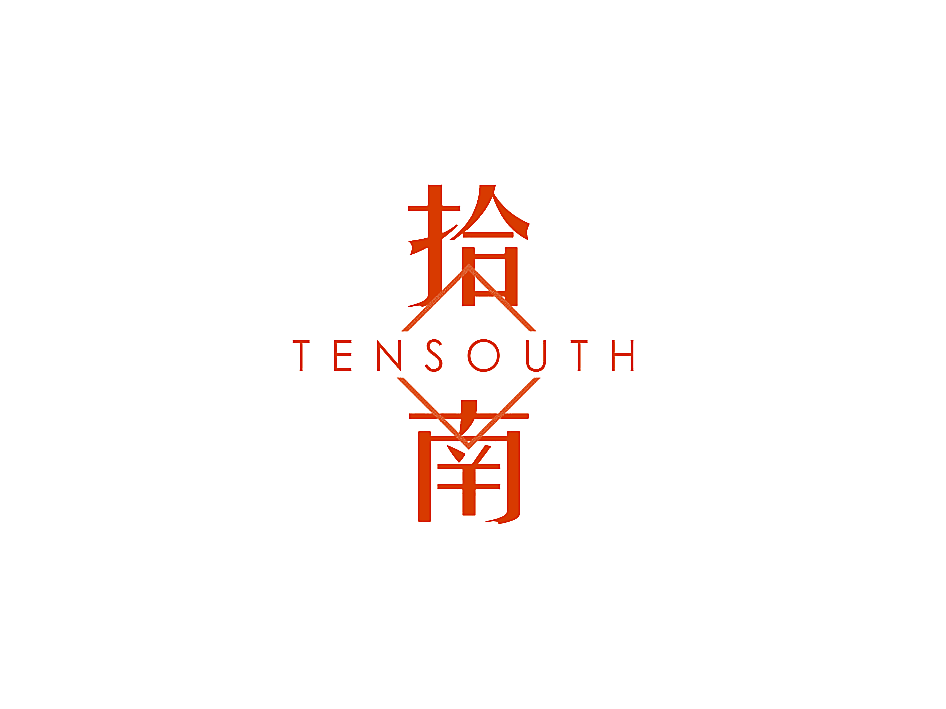 拾南 TENSOUTH