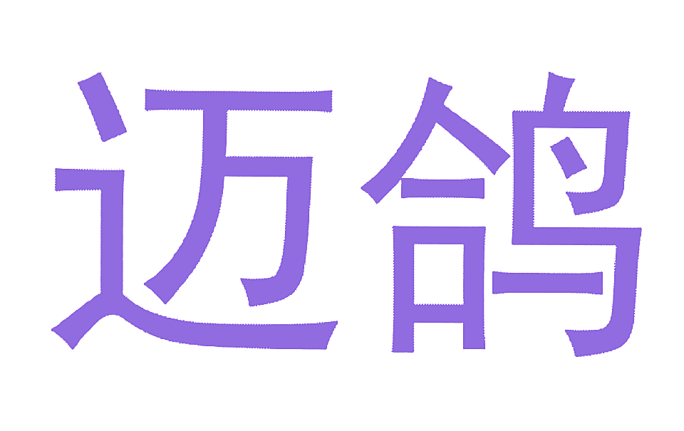 迈鸽