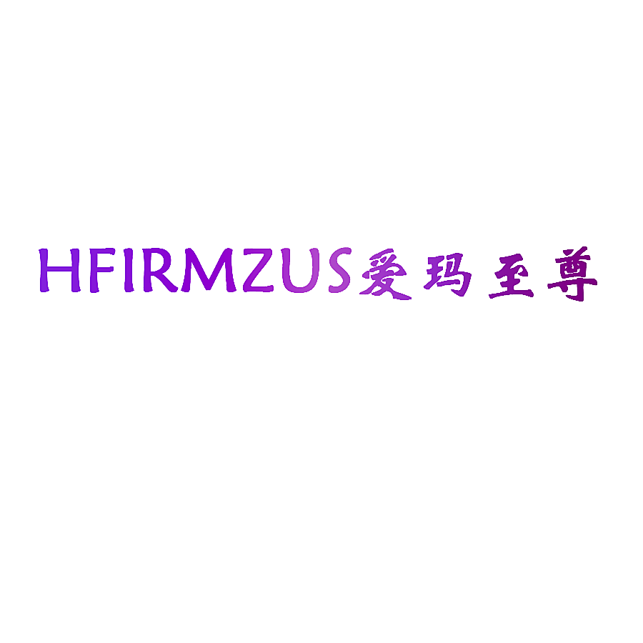 爱玛至尊 HFIRMZUS