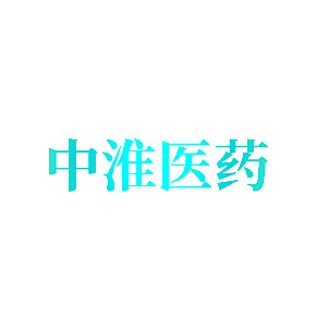 中淮医药