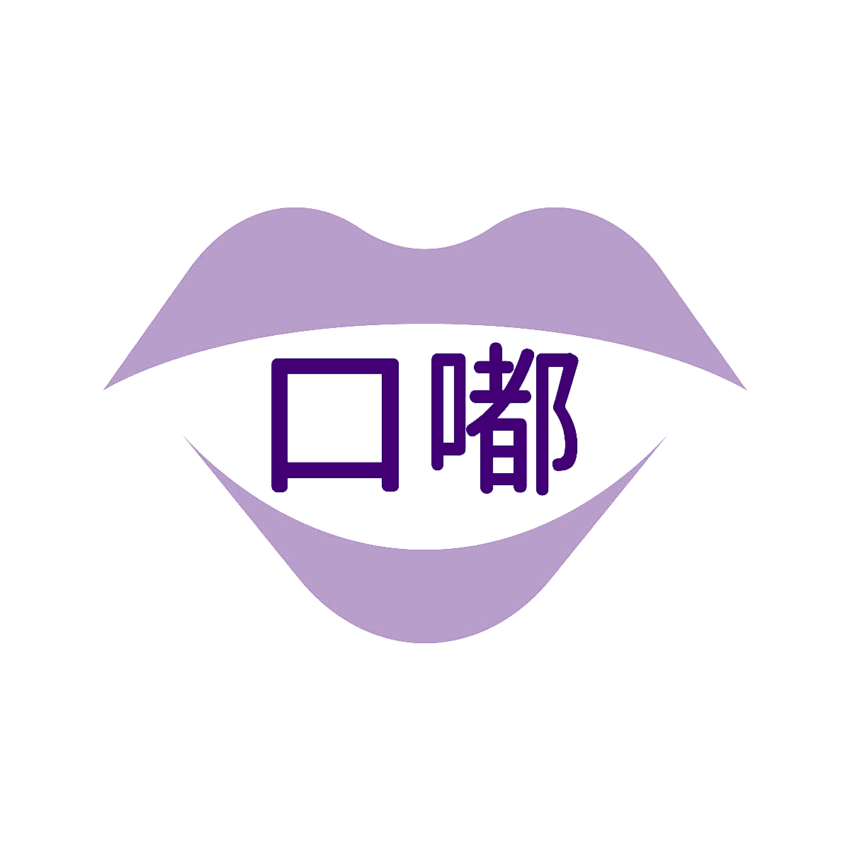 口嘟