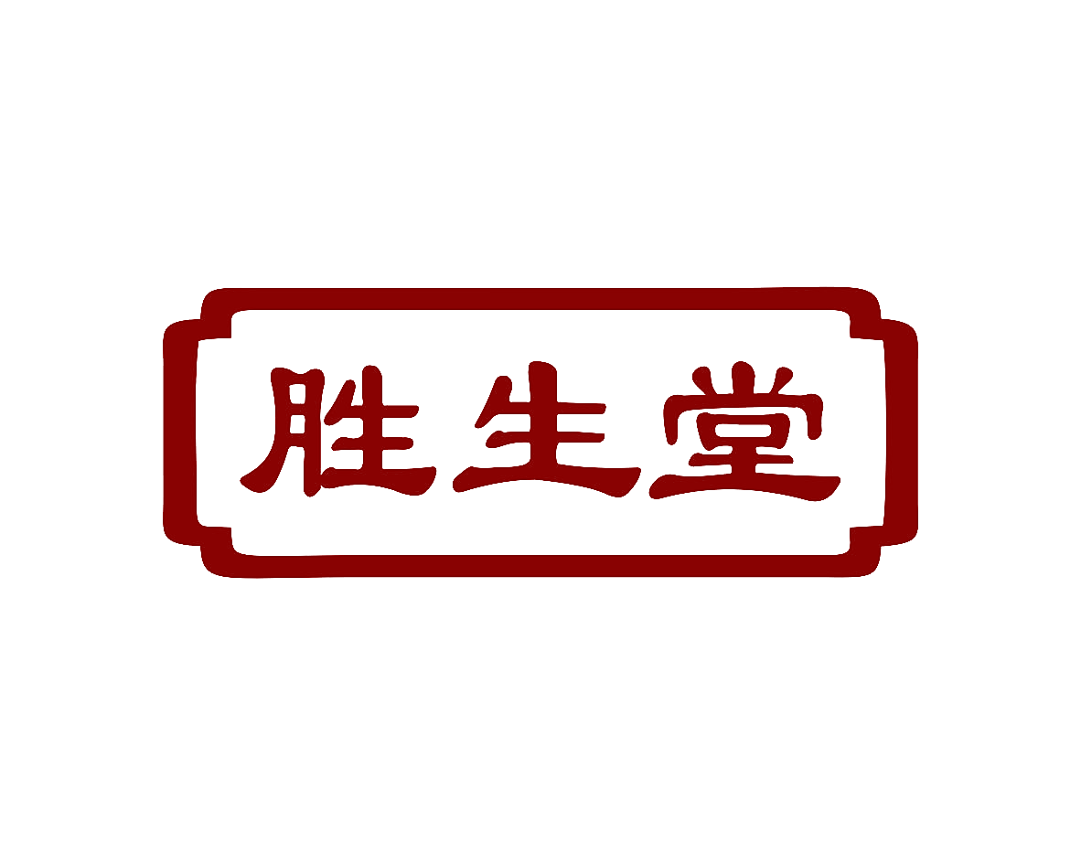胜生堂