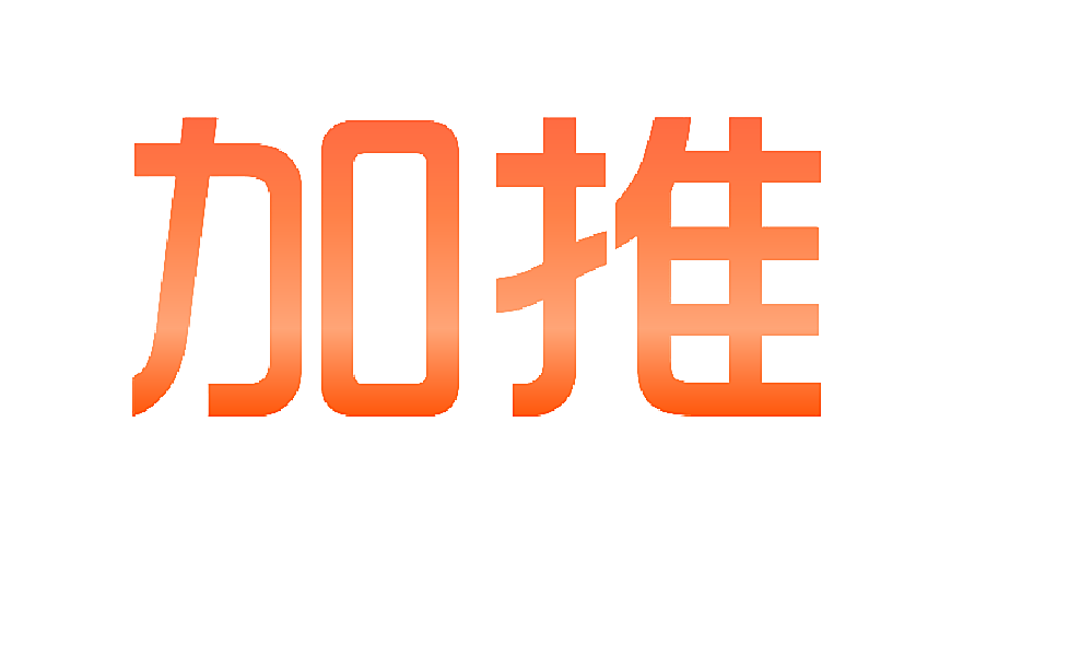 加推