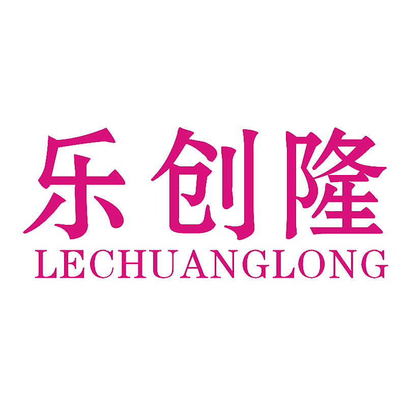 乐创隆