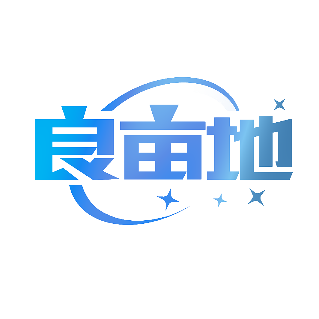良亩地