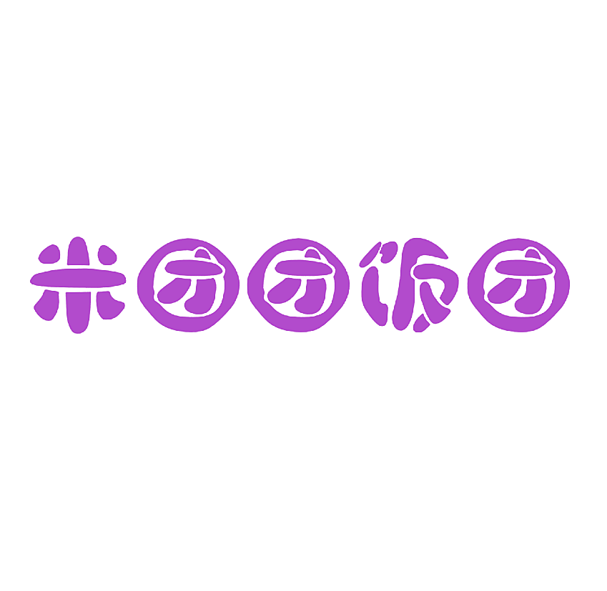 米团团饭团