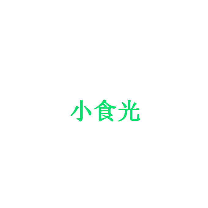 小食光