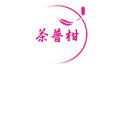 茶普柑