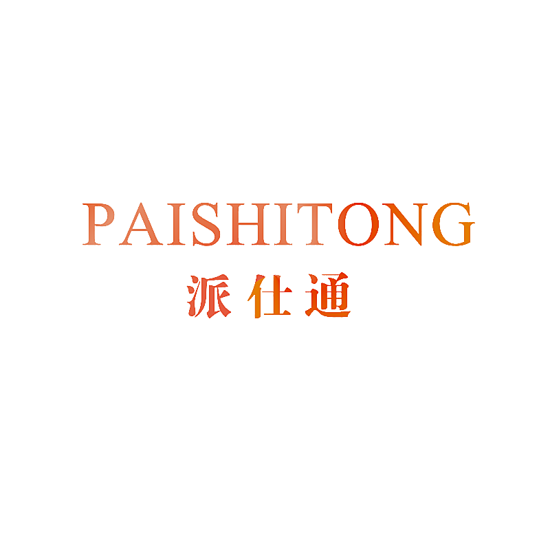 派仕通
